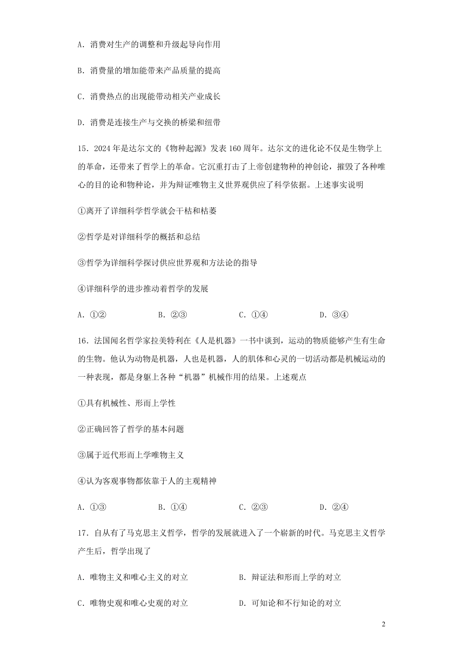 四川省威远中学2024_2025学年高二政治下学期第三次月考试题_第2页