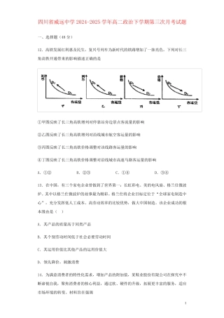 四川省威远中学2024_2025学年高二政治下学期第三次月考试题