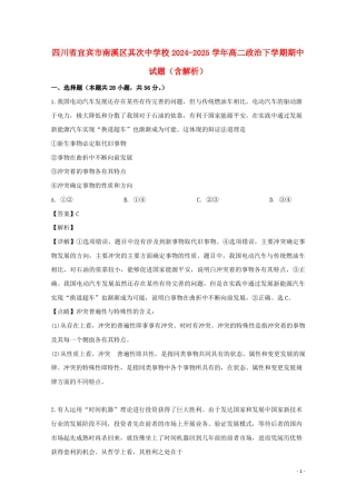 四川省宜宾市南溪区第二中学校2024_2025学年高二政治下学期期中试题含解析