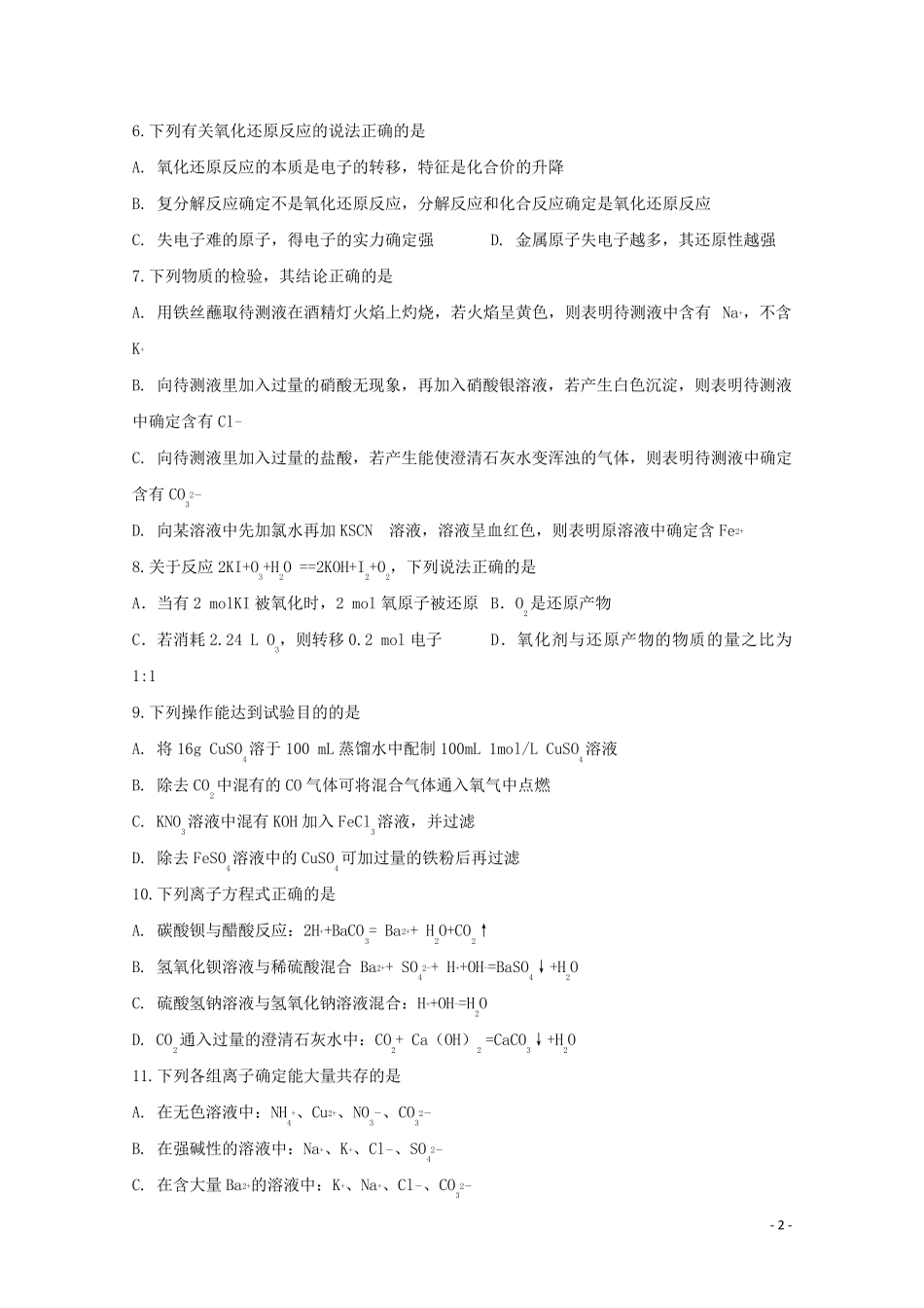 四川省宜宾市叙州区第一中学2024_2025学年高一化学上学期期末模拟考试试题_第2页