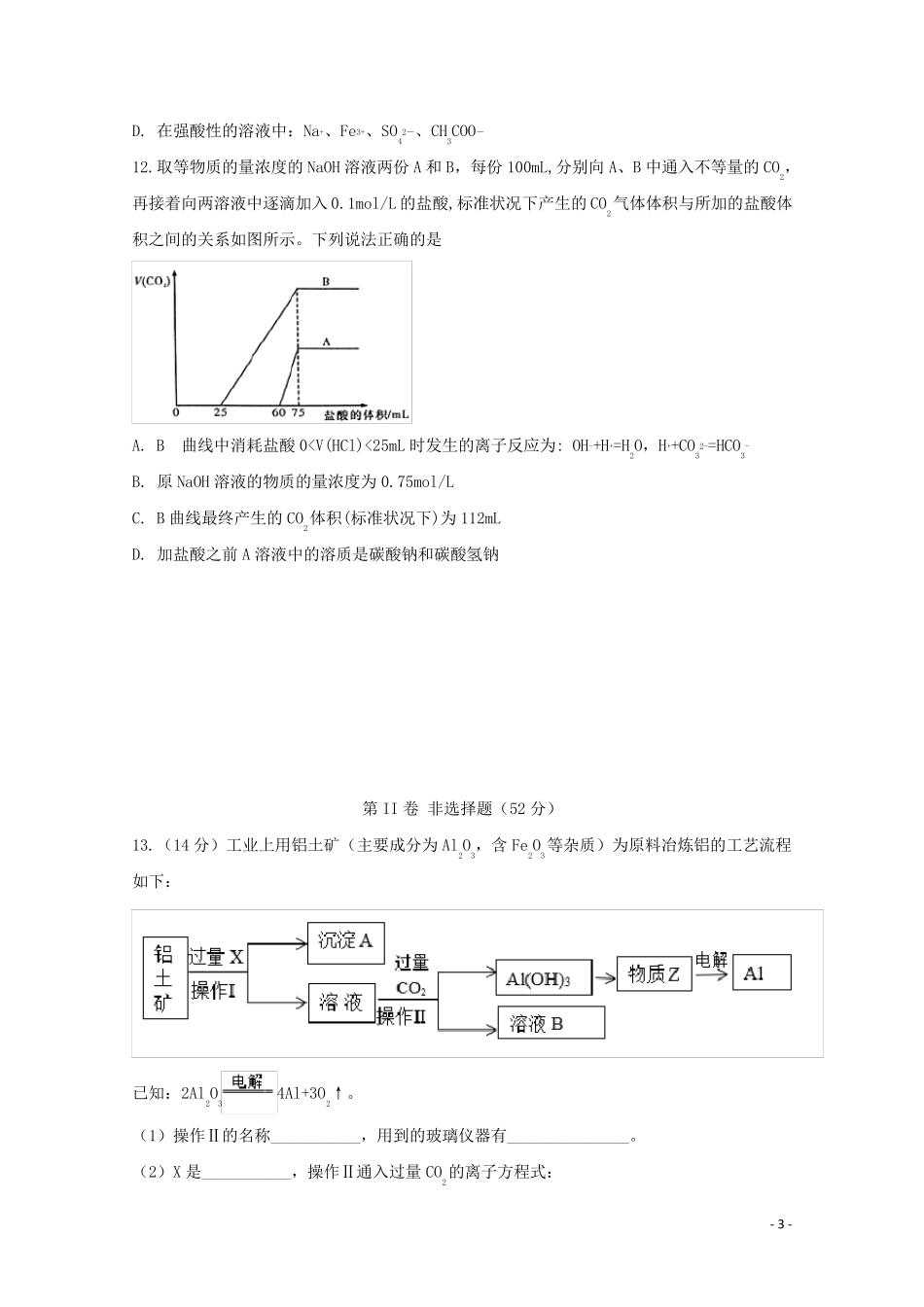 四川省宜宾市叙州区第一中学2024_2025学年高一化学上学期期末模拟考试试题_第3页