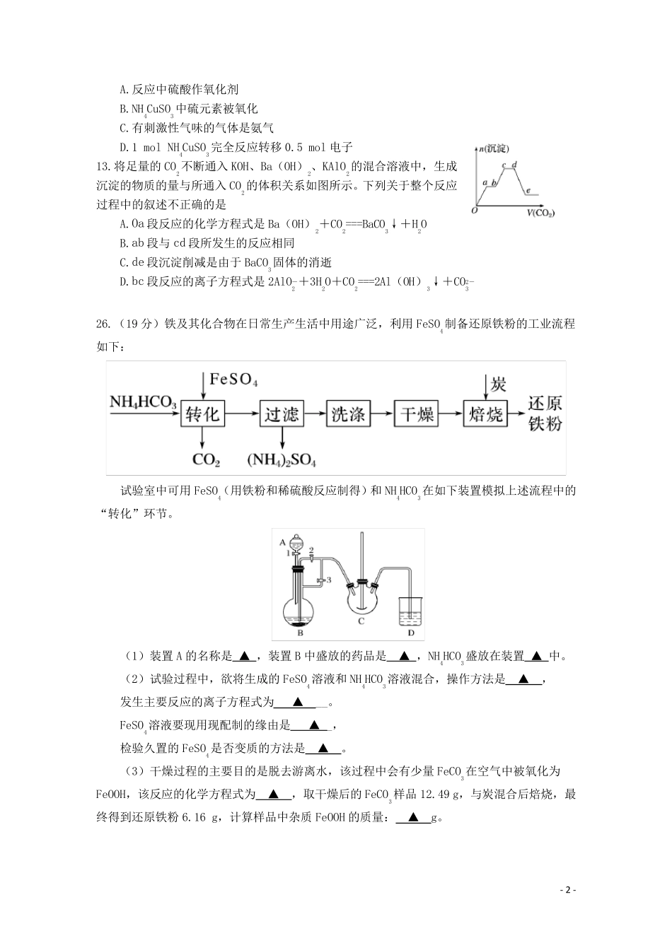 四川省射洪市2024_2025学年高一化学上学期期末能力素质监测试题英才班_第2页