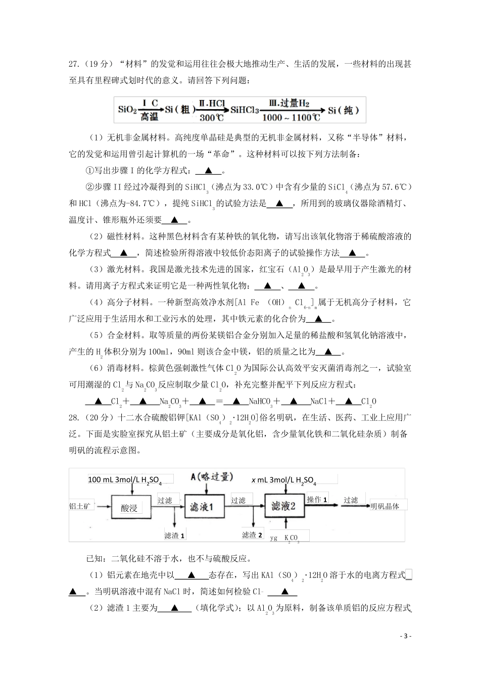 四川省射洪市2024_2025学年高一化学上学期期末能力素质监测试题英才班_第3页
