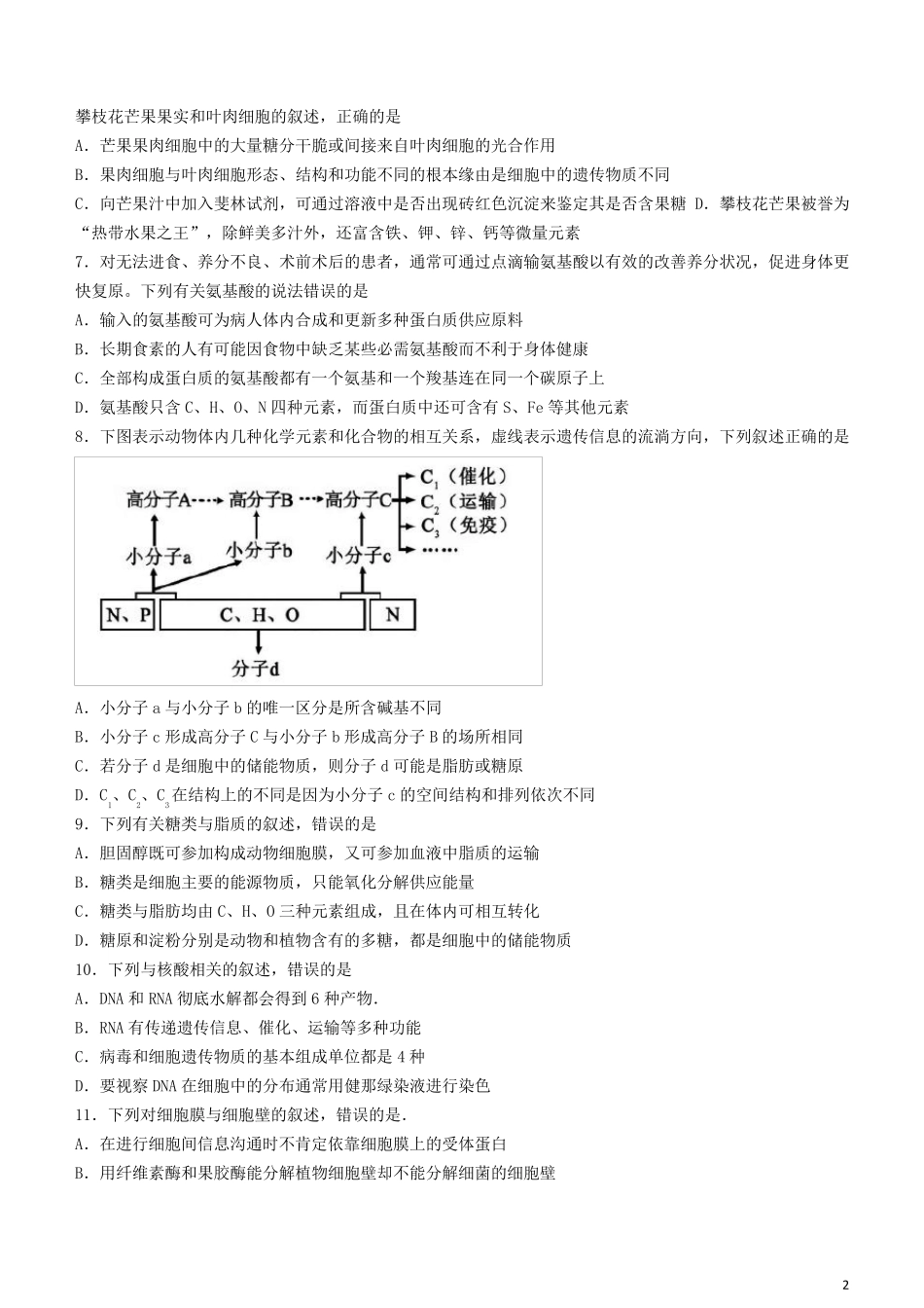 四川省成都市蓉城名校联盟2024_2025学年高二生物下学期期末联考试题_第2页