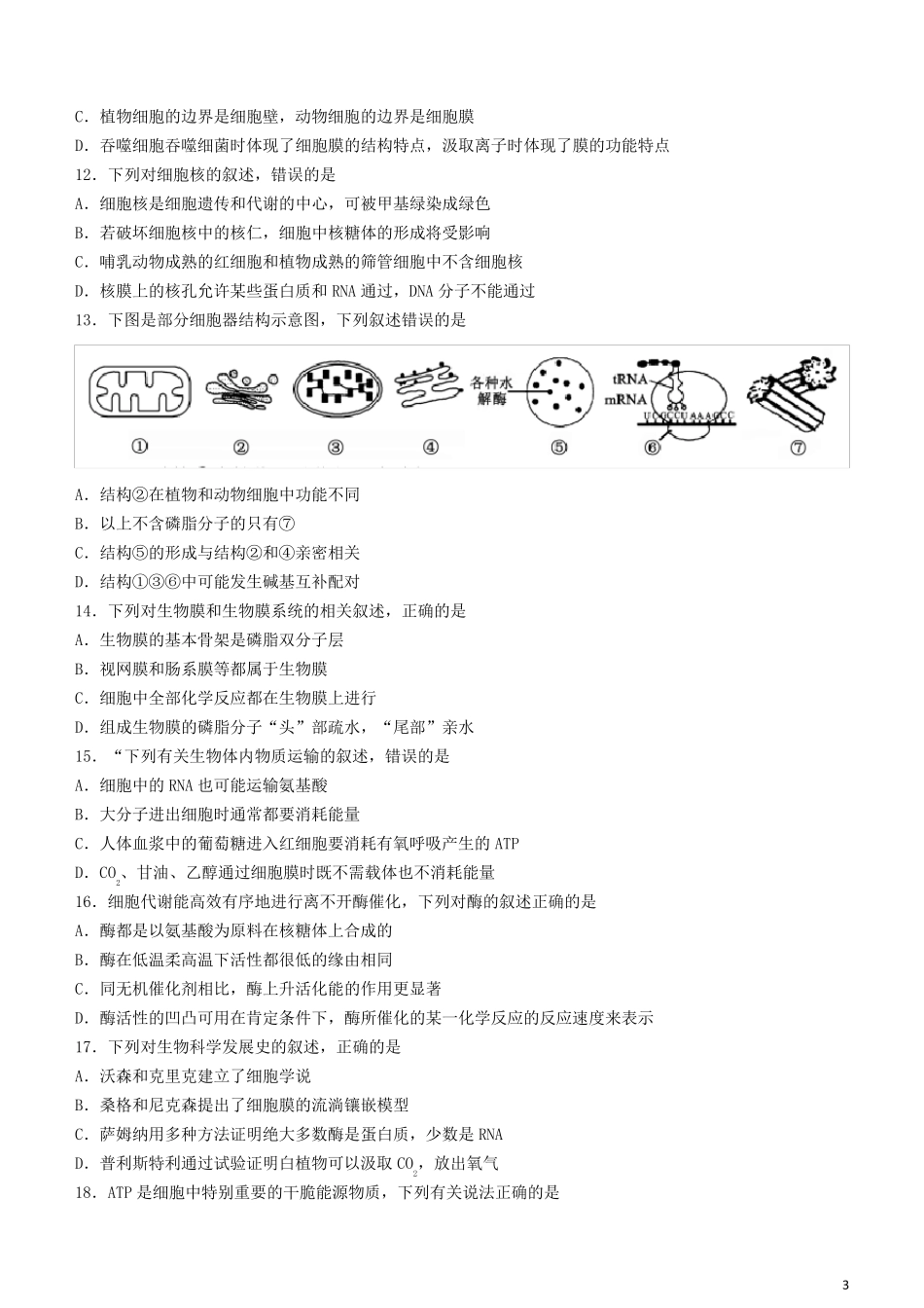 四川省成都市蓉城名校联盟2024_2025学年高二生物下学期期末联考试题_第3页