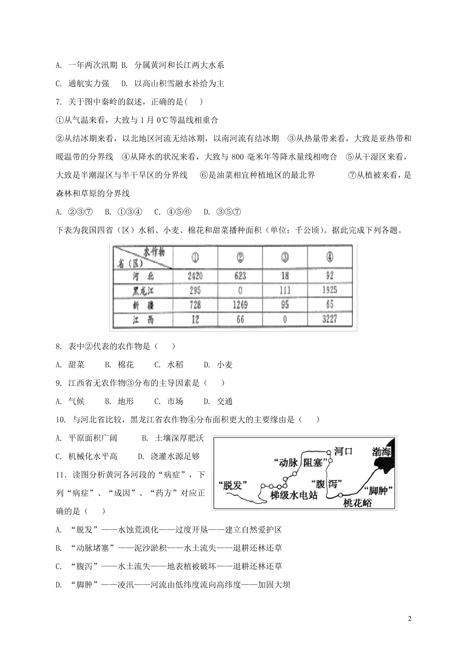 四川省成都邛崃市高埂中学2024_2025学年高二地理下学期第一次月考试题_第2页