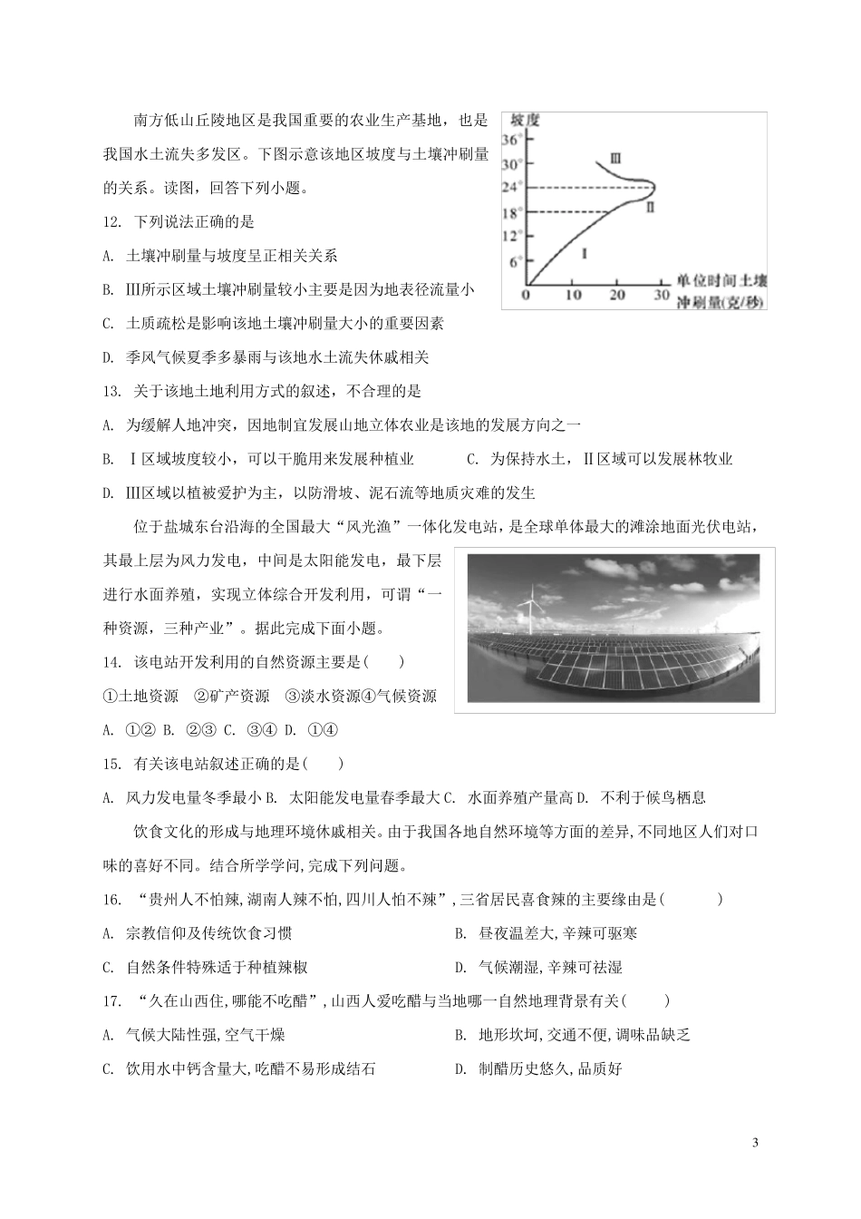 四川省成都邛崃市高埂中学2024_2025学年高二地理下学期第一次月考试题_第3页