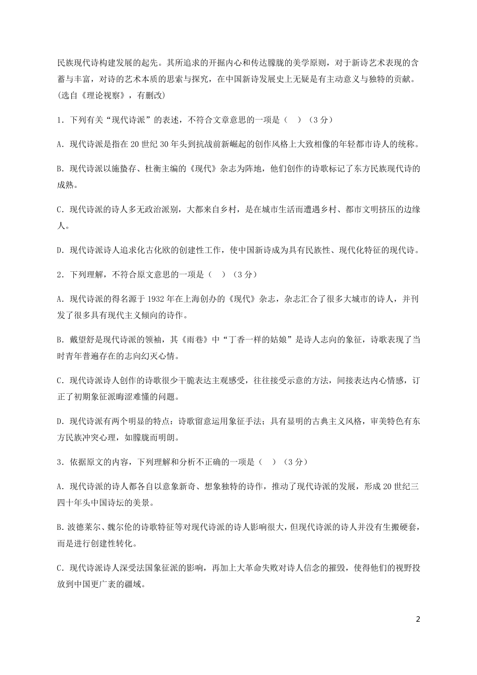 四川省新津中学2024_2025学年高一语文10月月考试题_第2页