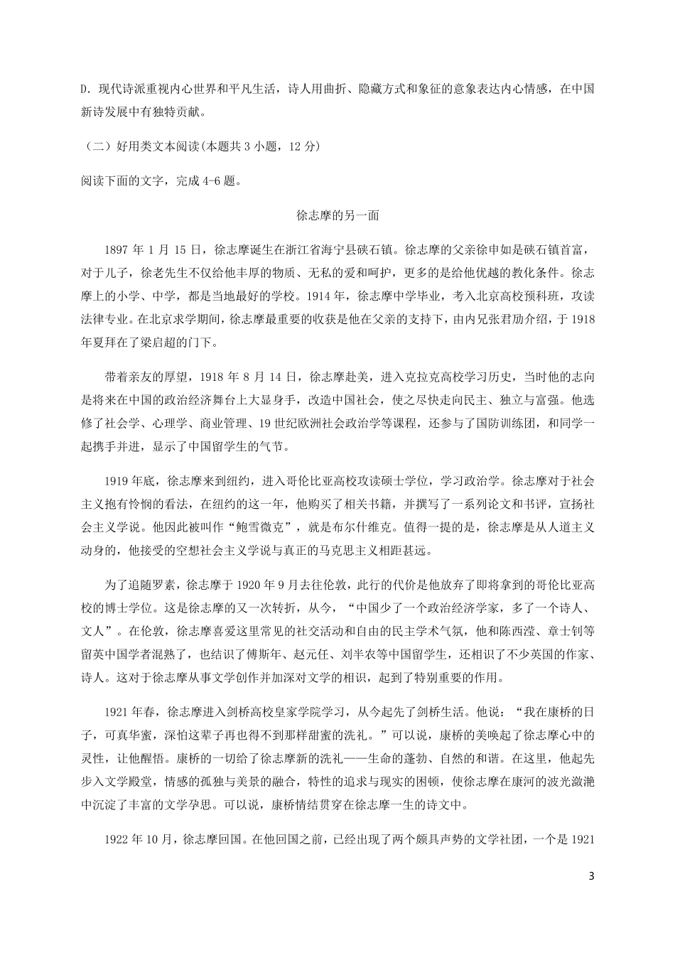 四川省新津中学2024_2025学年高一语文10月月考试题_第3页