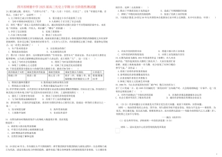 四川省树德中学2025届高三历史上学期10月阶段性测试题