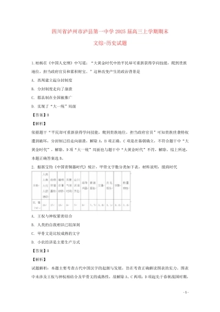 四川省泸州市泸县第一中学2025届高三历史上学期期末考试试题含解析