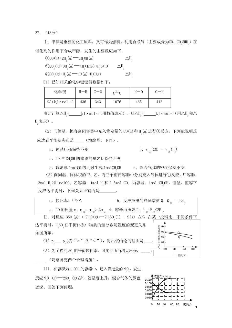 四川省眉山市2024_2025学年高二化学上学期期末考试试题_第3页