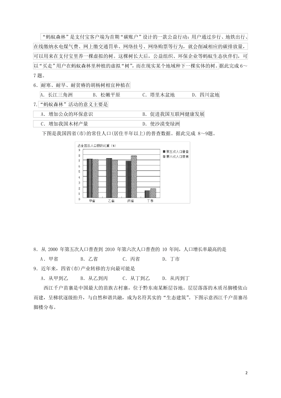 四川省眉山市2024_2025学年高二文综上学期期末考试试题_第2页