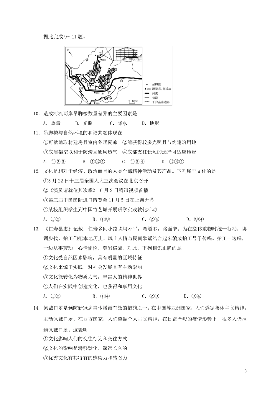 四川省眉山市2024_2025学年高二文综上学期期末考试试题_第3页
