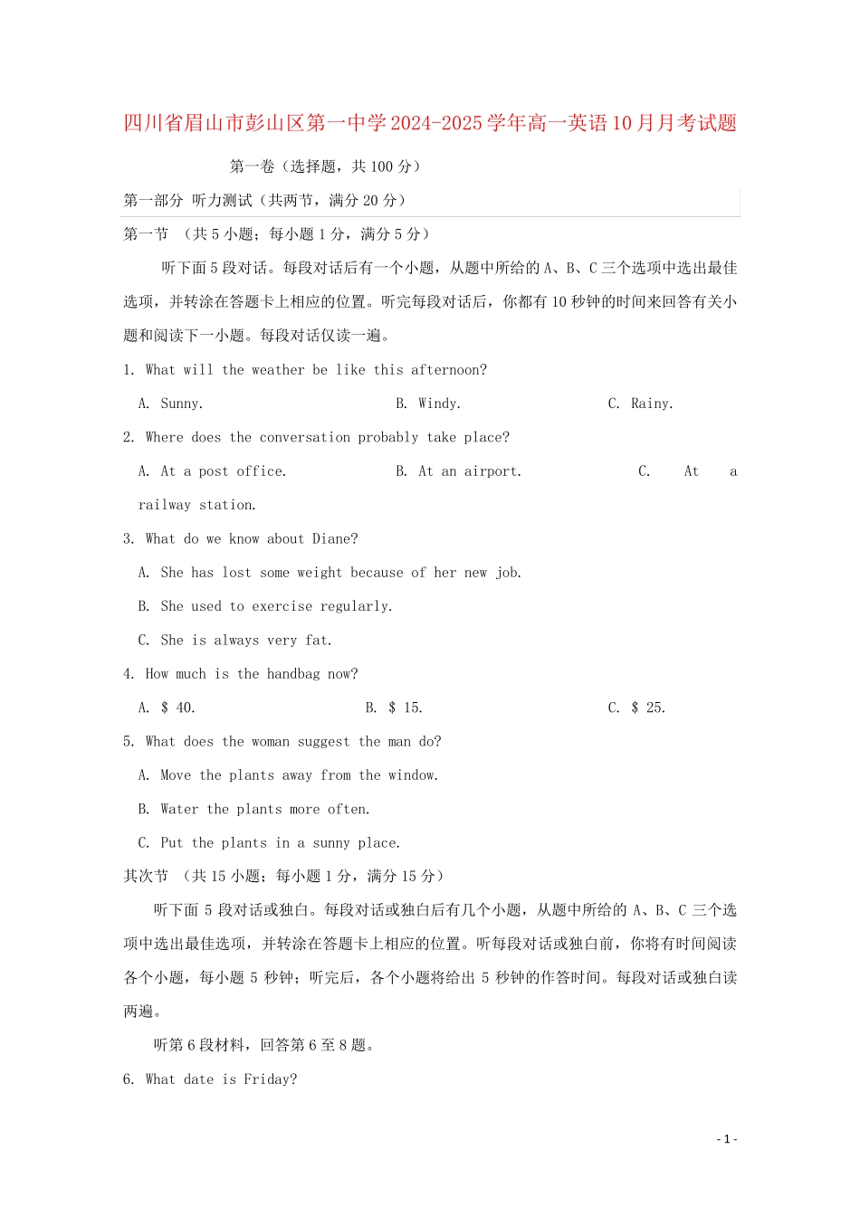 四川省眉山市彭山区第一中学2024_2025学年高一英语10月月考试题_第1页