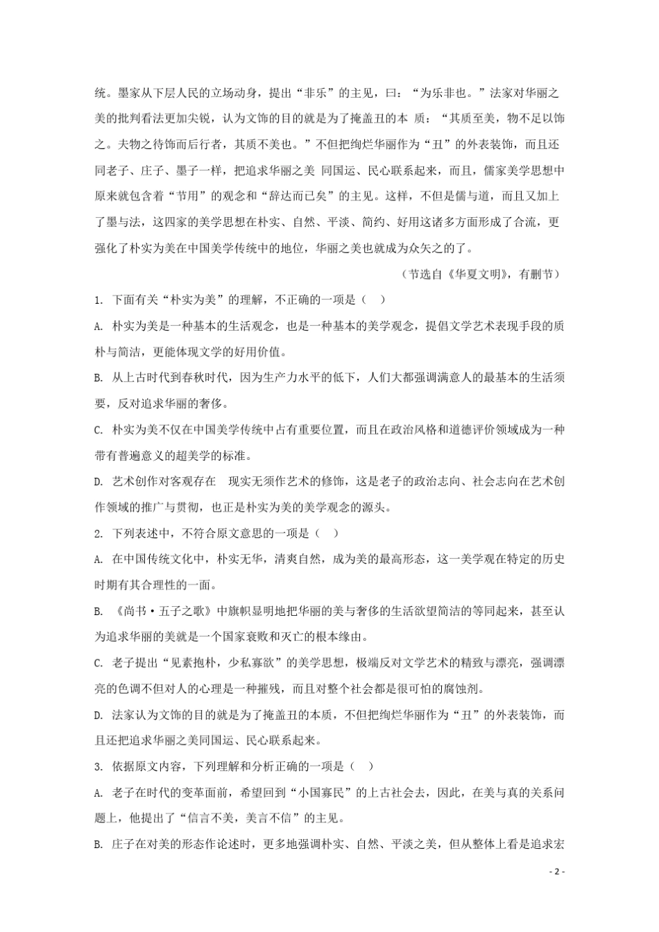 四川省自贡市田家炳中学2024_2025学年高二语文下学期开学检测试题含解析_第2页