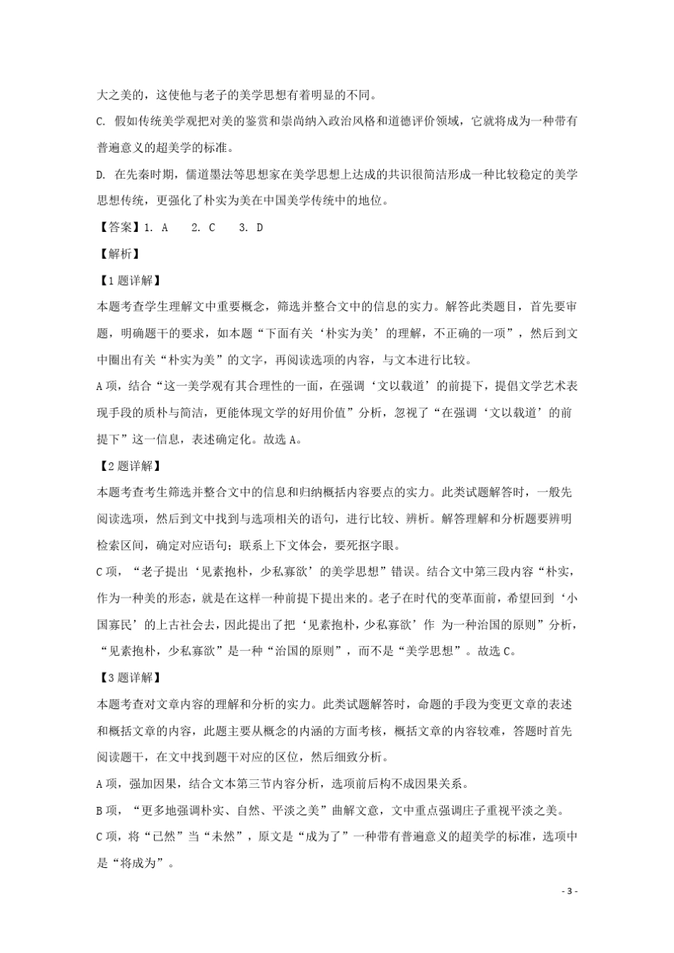 四川省自贡市田家炳中学2024_2025学年高二语文下学期开学检测试题含解析_第3页