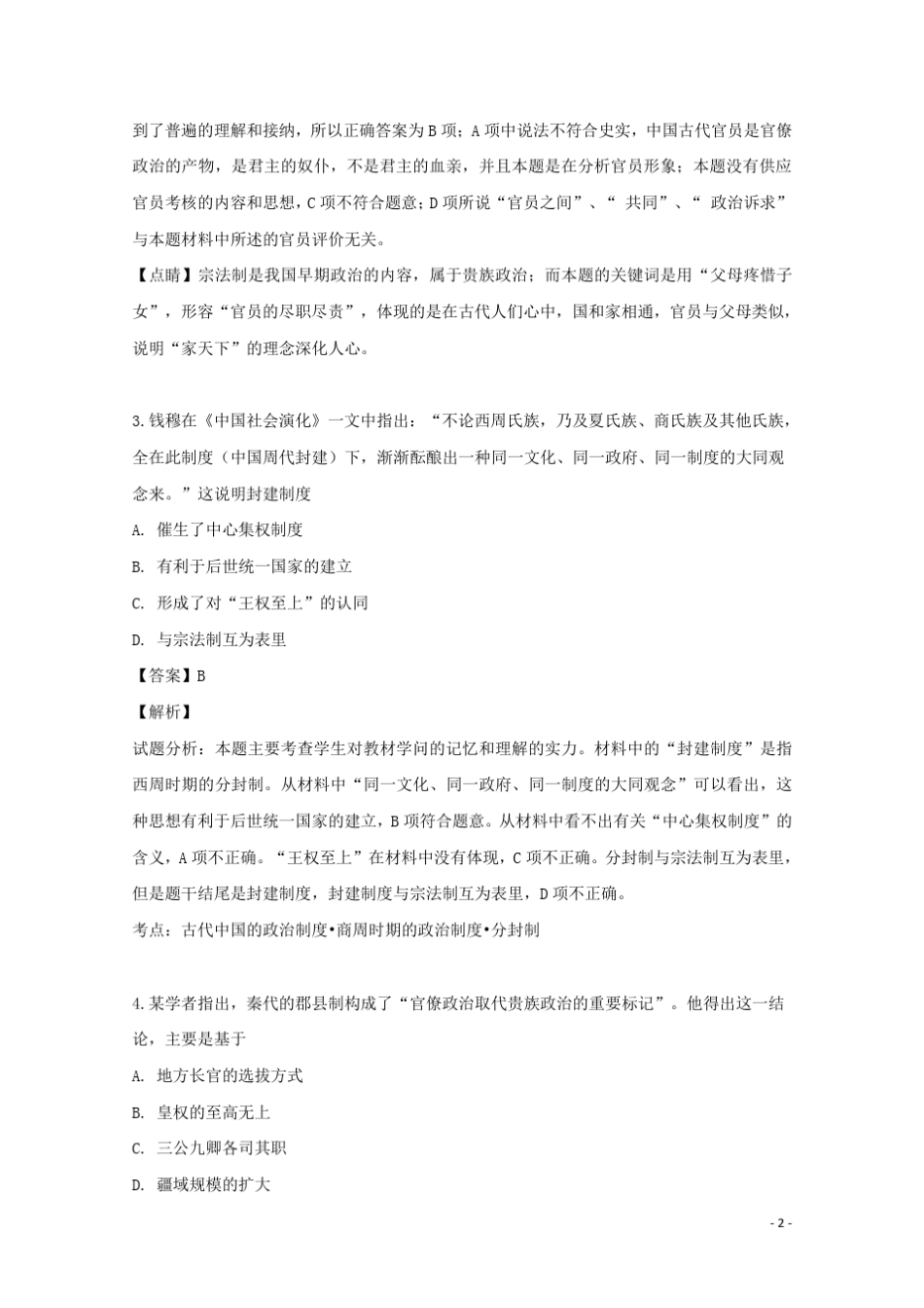 四川省西昌市川兴中学2024_2025学年高一历史上学期期中试题含解析_第2页