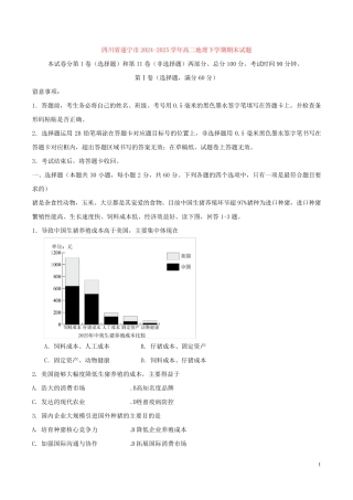 四川省遂宁市2024_2025学年高二地理下学期期末试题