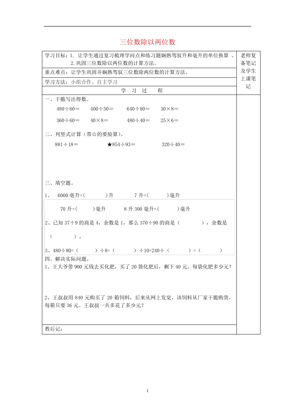 四年级数学上册期中复习三位数除以两位数导学案3苏教版_第1页