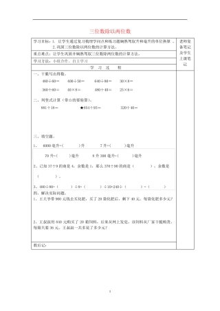 四年级数学上册期中复习三位数除以两位数导学案3苏教版
