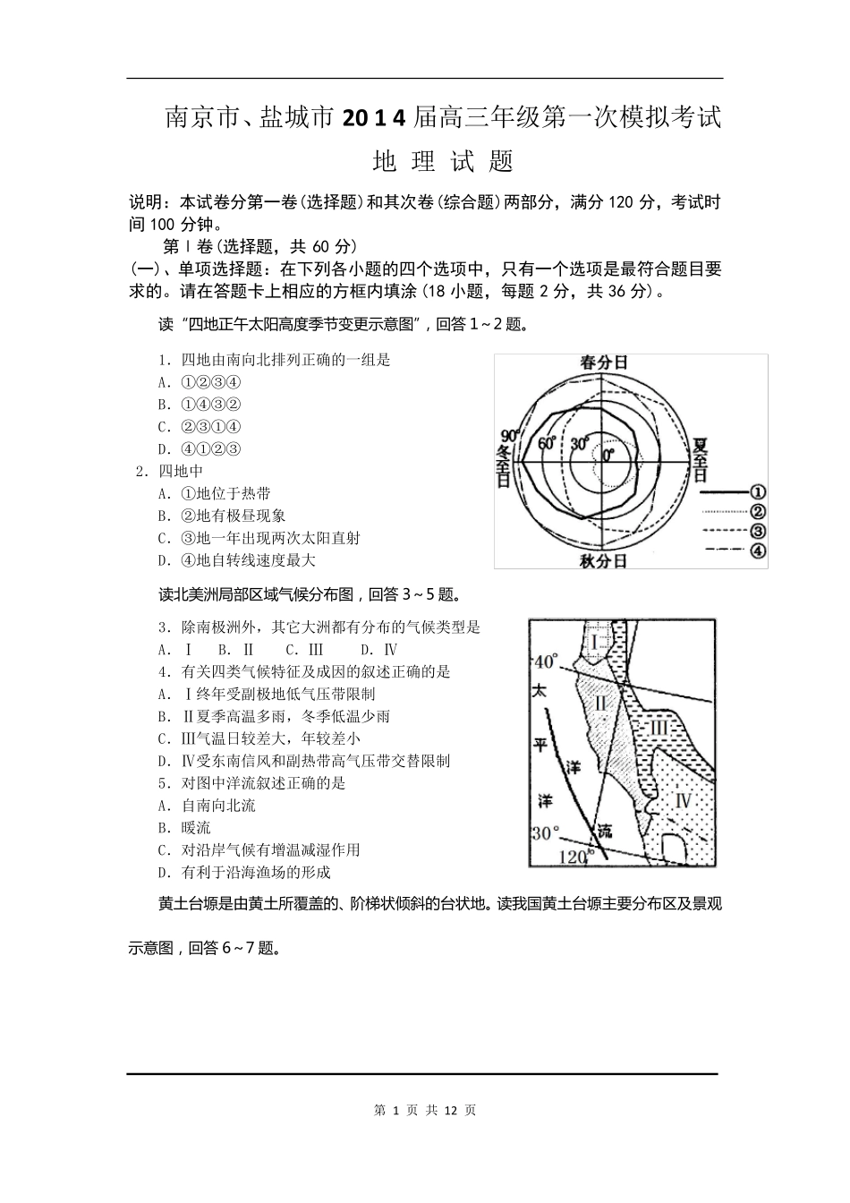 地理卷·2024届江苏省南京市、盐城市高三第一次模拟考试(2024_第1页
