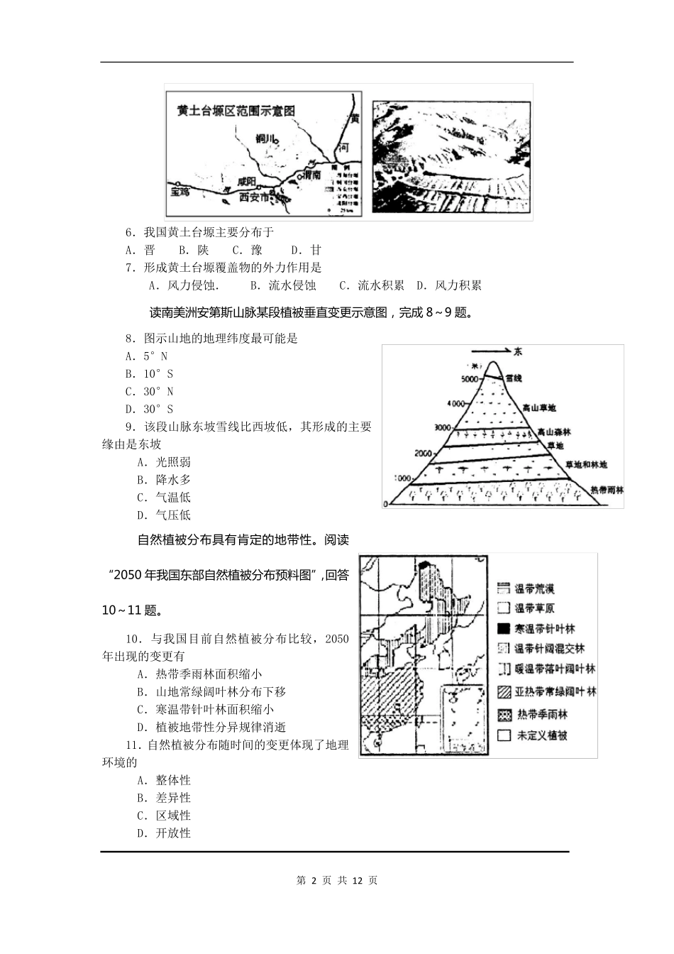 地理卷·2024届江苏省南京市、盐城市高三第一次模拟考试(2024_第2页