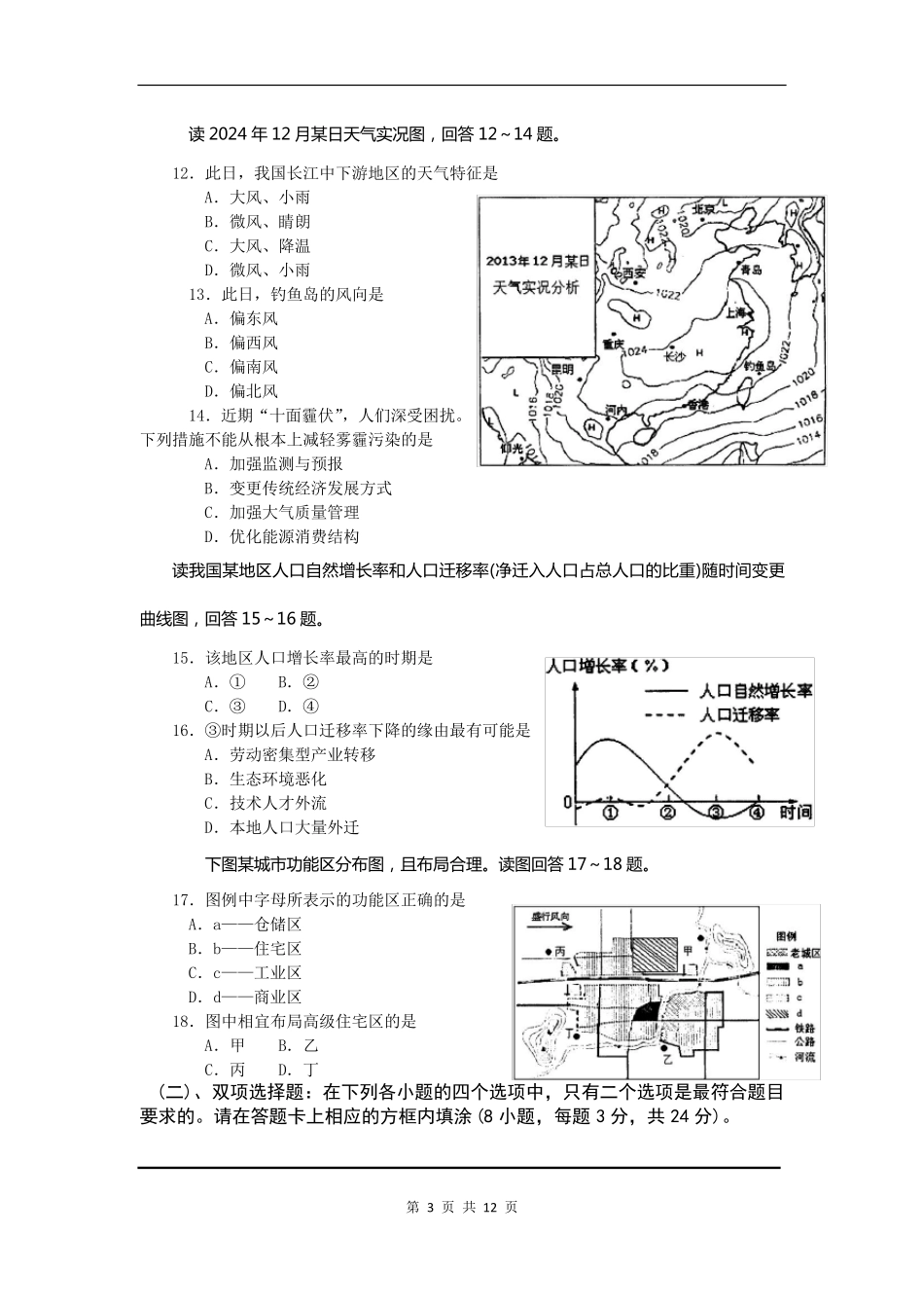 地理卷·2024届江苏省南京市、盐城市高三第一次模拟考试(2024_第3页