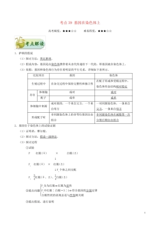 备战2025年高考生物考点一遍过考点39基因在染色体上含解析