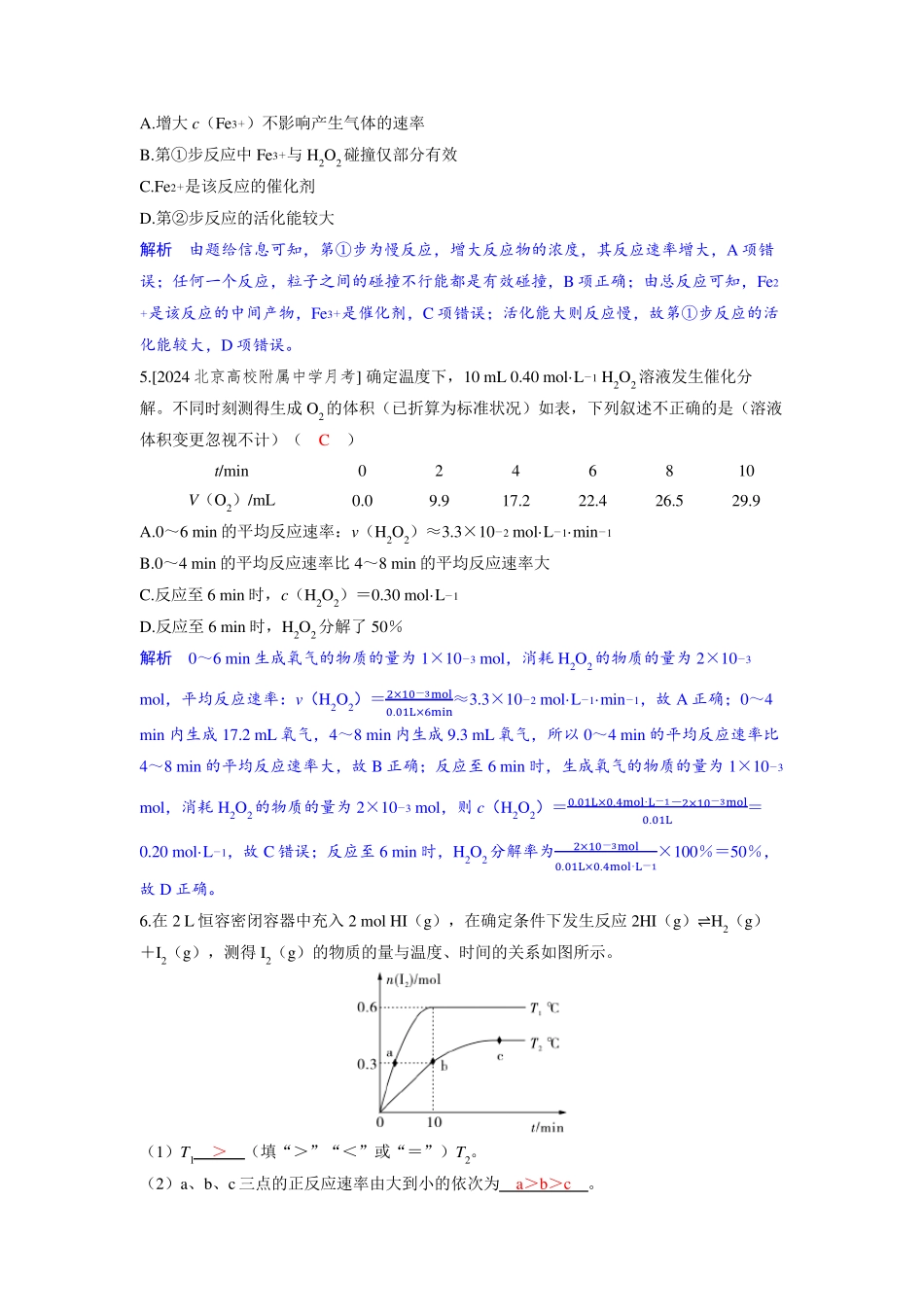 备考2025届高考化学一轮复习分层练习第七章化学反应速率和化学平衡第1讲化学反应速率_第2页