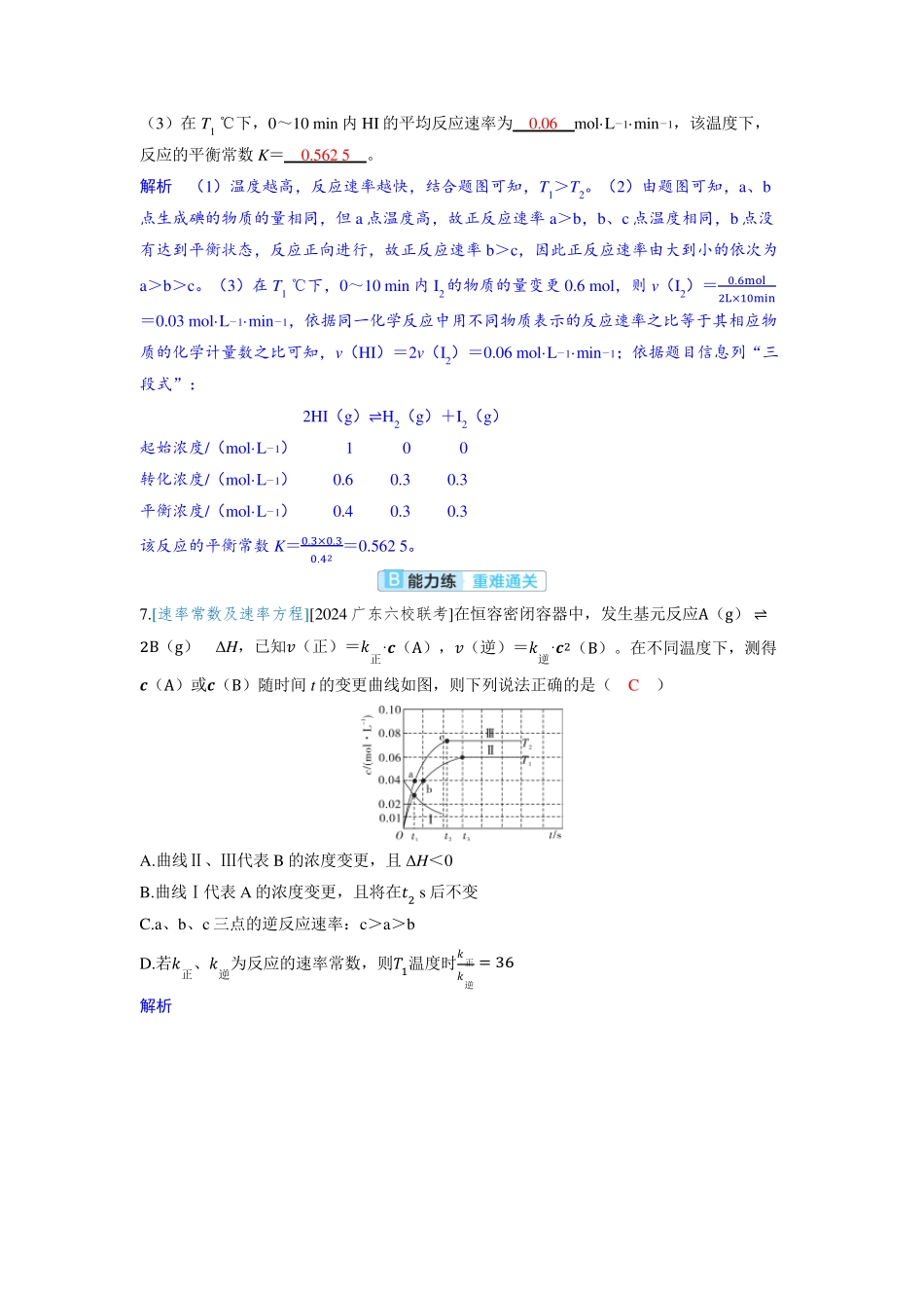 备考2025届高考化学一轮复习分层练习第七章化学反应速率和化学平衡第1讲化学反应速率_第3页