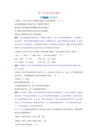 备考2025届高考化学一轮复习分层练习第七章化学反应速率和化学平衡第1讲化学反应速率