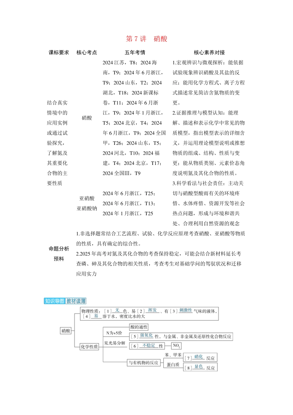 备考2025届高考化学一轮复习讲义第四章非金属及其化合物第7讲硝酸考点1硝酸_第1页