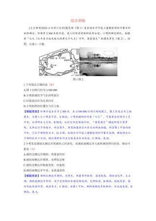 备考2025届高考地理一轮复习好题精练第一部分自然地理第一章地球与地图第1讲经纬网与地图综合训练