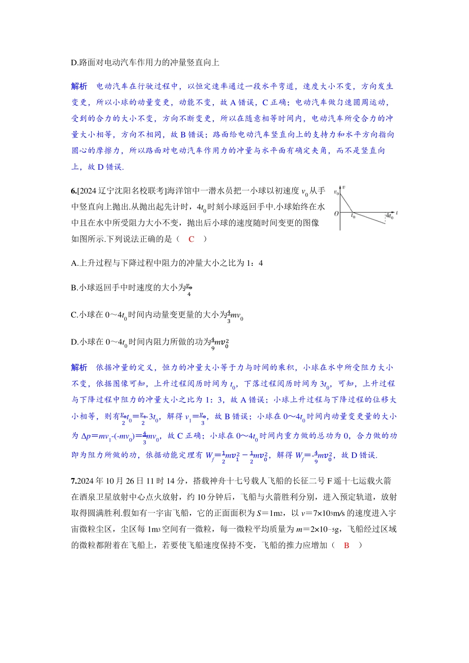 备考2025届高考物理一轮复习分层练习第七章动量守恒定律第1讲动量动量定理_第3页