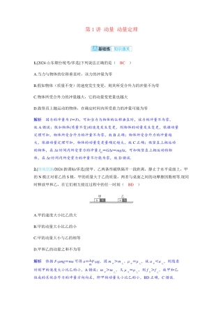 备考2025届高考物理一轮复习分层练习第七章动量守恒定律第1讲动量动量定理