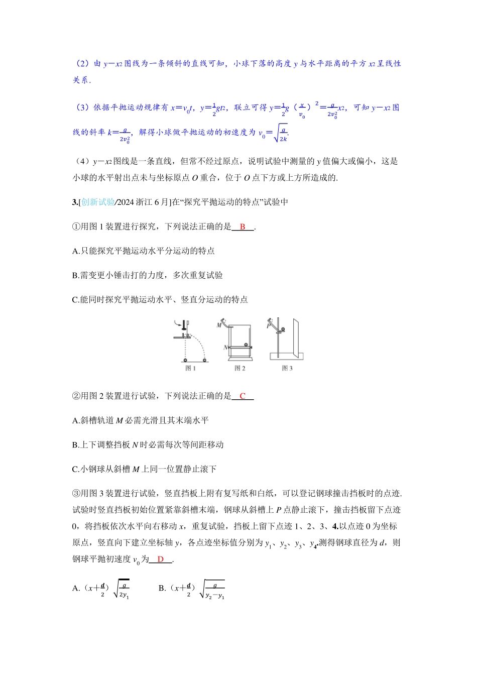 备考2025届高考物理一轮复习强化训练第四章曲线运动实验五探究平抛运动的特点_第3页