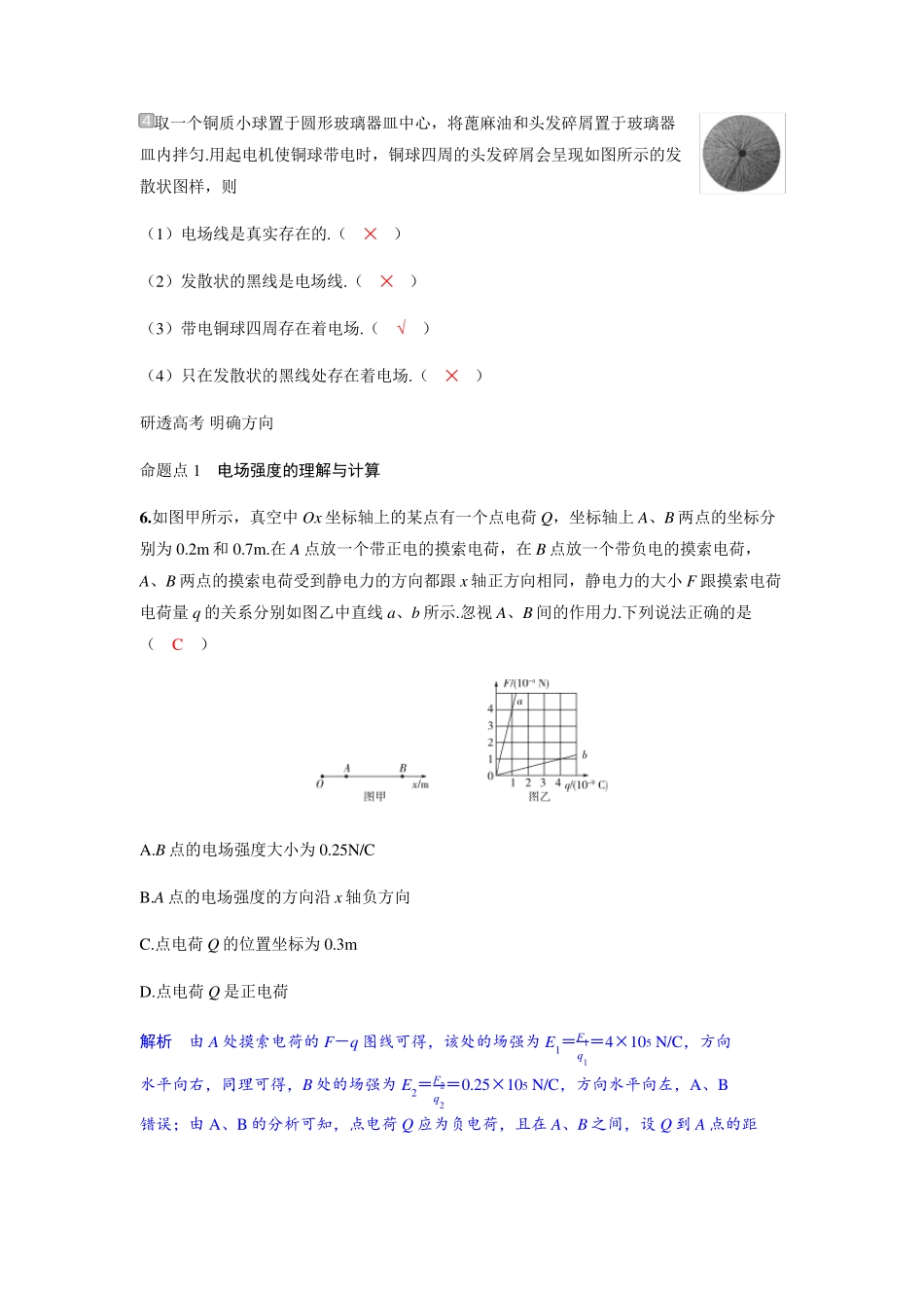 备考2025届高考物理一轮复习讲义第九章静电场第1讲静电场中力的性质考点2电场强度的理解和计算_第2页