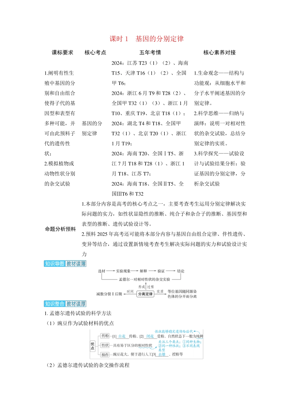 备考2025届高考生物一轮复习讲义第五章基因的传递规律课时1基因的分离定律_第1页