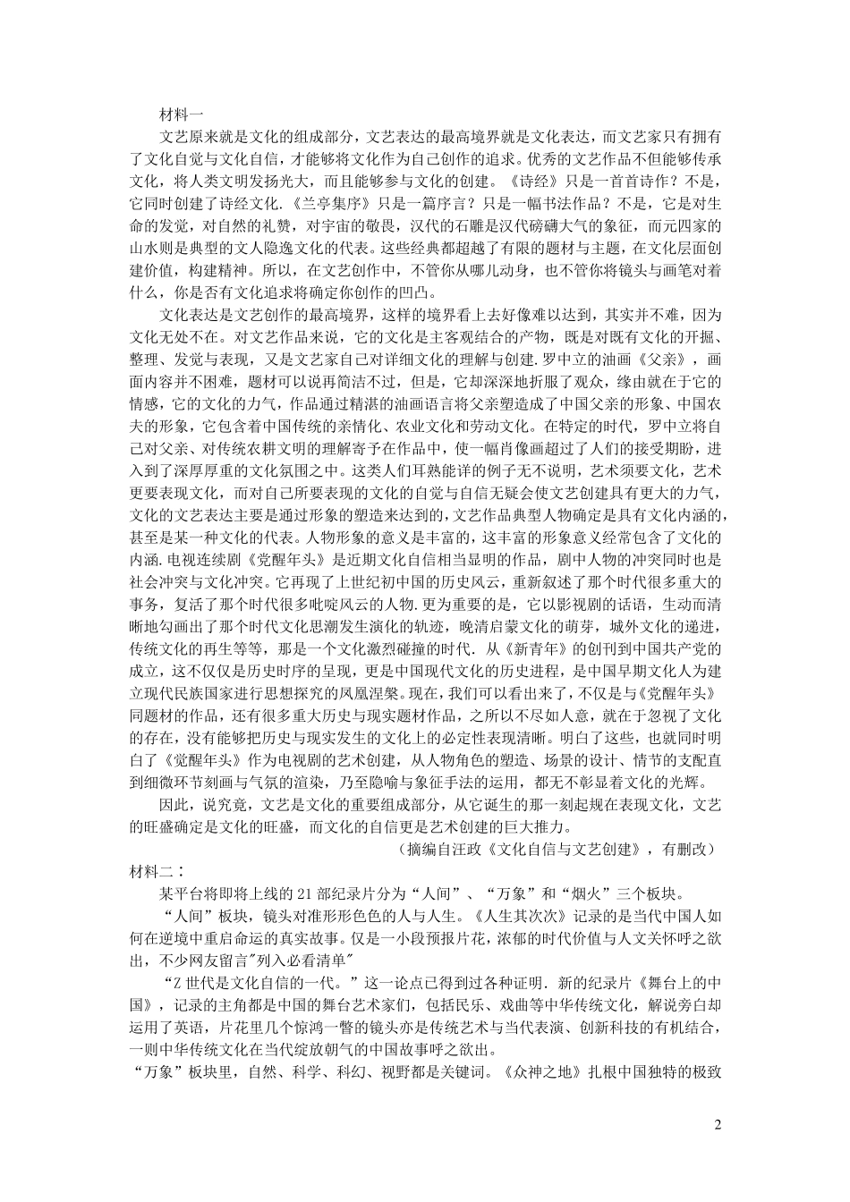 天津市2022_2023学年高三语文上学期第二次月考试题_第2页