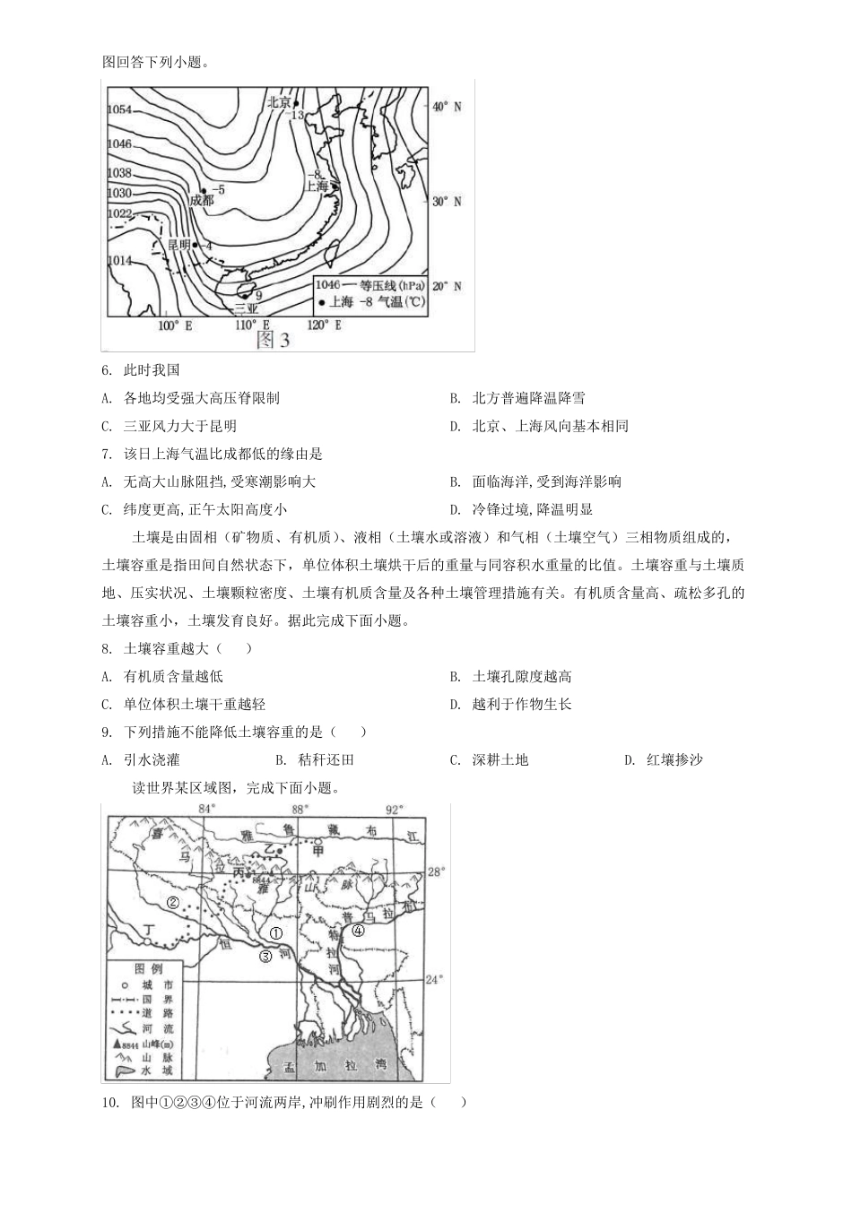 天津市2024_2025学年高三地理上学期期末摸底考试试题_第2页