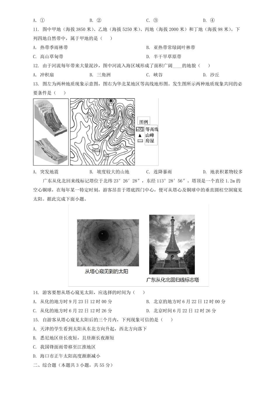 天津市2024_2025学年高三地理上学期期末摸底考试试题_第3页