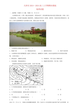 天津市2024_2025学年高三地理上学期期末摸底考试试题