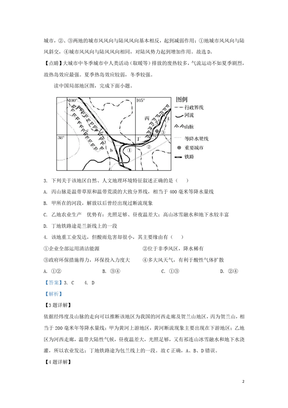 天津市南开中学2025届高三地理6月模拟考试试题含解析_第2页