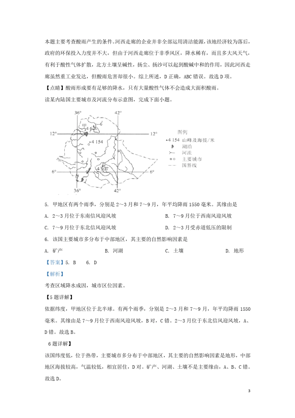 天津市南开中学2025届高三地理6月模拟考试试题含解析_第3页