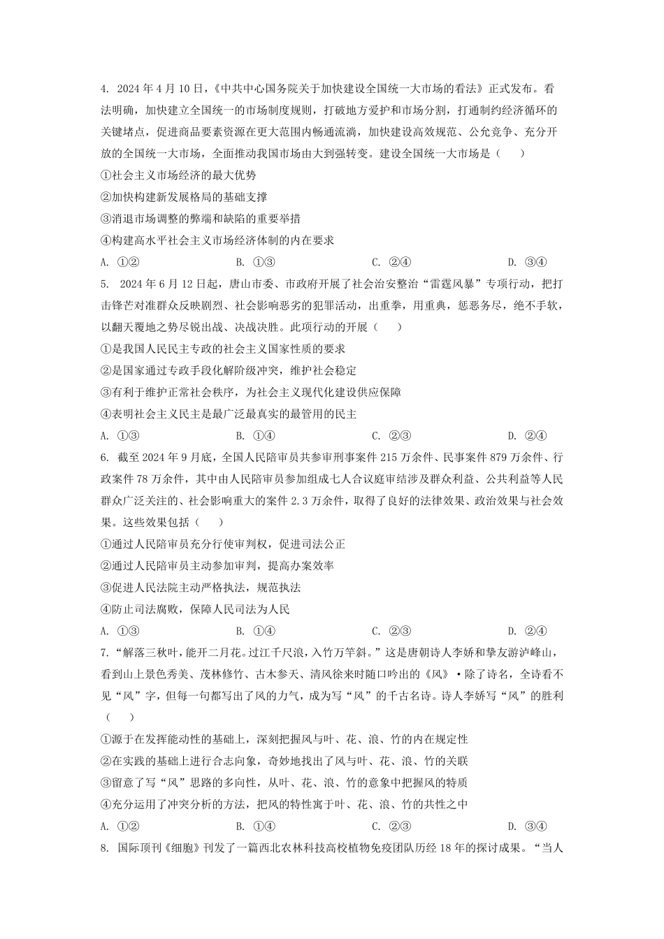 天津市耀华2024高三政治上学期第三次月考试题_第2页