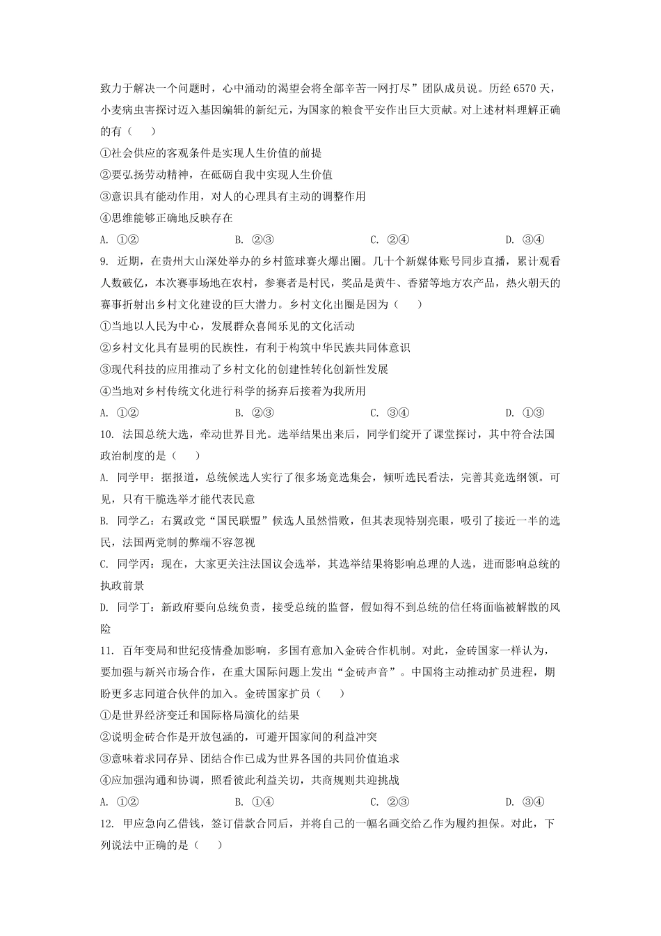 天津市耀华2024高三政治上学期第三次月考试题_第3页