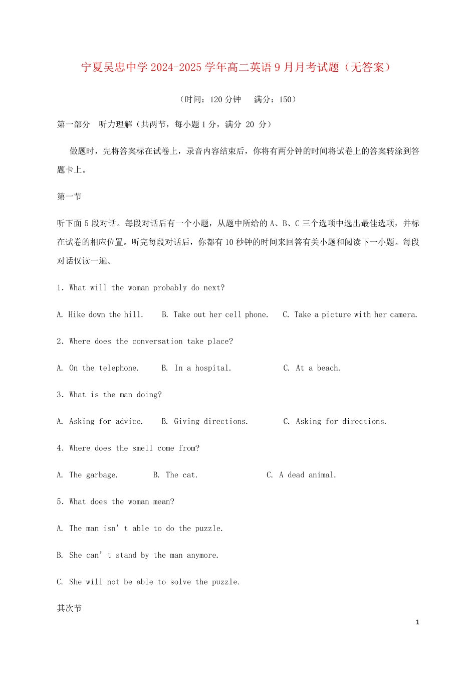 宁夏吴忠中学2024_2025学年高二英语9月月考试题无答案_第1页