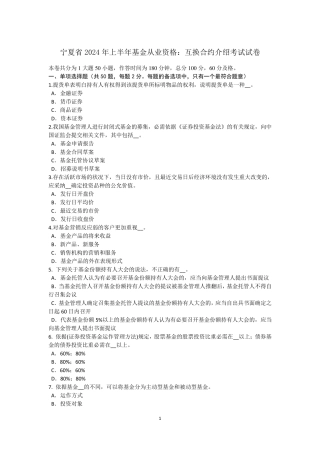 宁夏省2024年上半年基金从业资格：互换合约介绍考试试卷