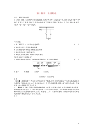 安徽2024省中考物理第十四讲生活用电真题